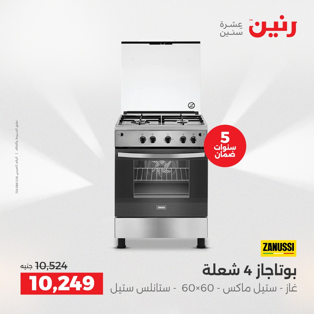 raneen offers from 18dec to 20dec 2025 عروض رنين من 18 ديسمبر حتى 20 ديسمبر 2025 صفحة رقم 17